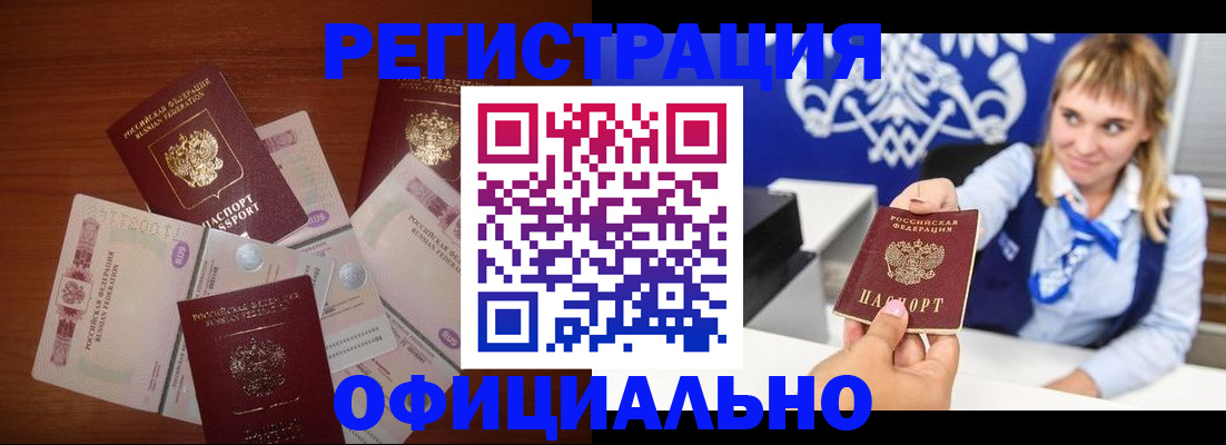 прописка для кредита в Почепе