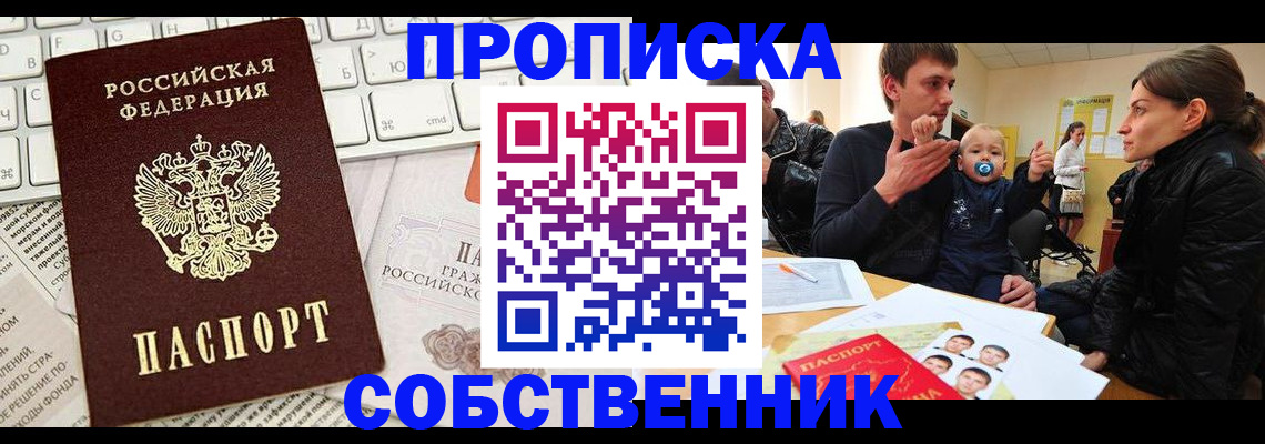 прописка гарантия в Почепе